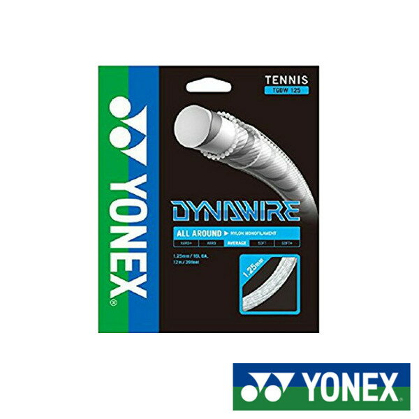 《簡易配送可》YONEX　ダイナワイヤー130　TGDW130　ヨネックス　硬式テニスストリングの画像