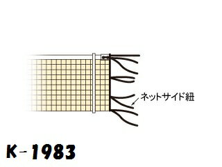 【メーカー取り寄せ品】KANEYA　テニスネットサイド紐　K-1983の画像