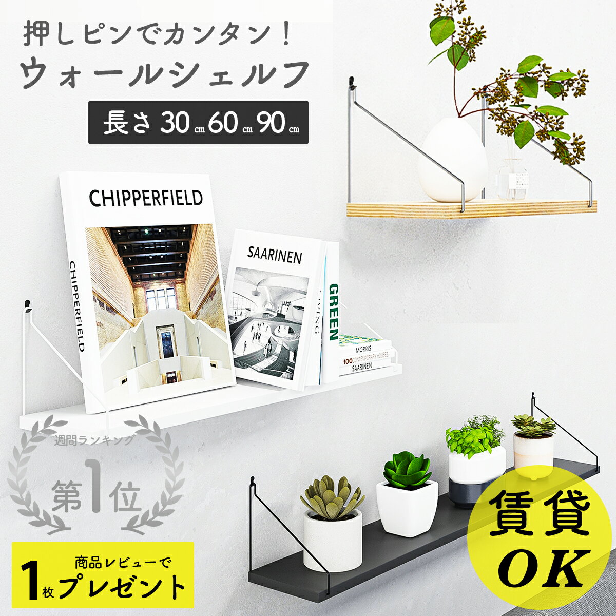 \\5/20限定！P最大33倍×抽選で100％Pバック//ウォールシェルフ 賃貸 【吊具 白 黒 】取り付け 棚 壁 アイアン <strong>石膏ボード</strong> おしゃれ 北欧 壁掛け 壁面 壁付け 棚 シェルフ 壁付け <strong>飾り棚</strong> ウォールラック ピン フック ホワイト 壁を傷つけない 30cm 60cm 90cm