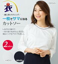 1枚着でもキレイに魅せるライン入り七分袖カットソー 事務服 ...