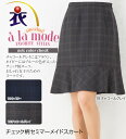 【送料無料】エレガントな女性らしさを演出チェック柄おしゃれセ...