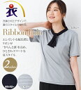 きちんと感重視の女性のためのリボンポロシャツ 事務服 オフィ...