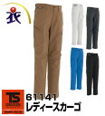 61141レディースカーゴパンツ(オールシーズン用) 藤和(TS DESIGN)3L対応(大きいサイズ対応)作業服・作業着(作業ズボン 仕事着 おしゃれ ユニフォーム 制服 衣職自由 かっこいい 作業パンツ 夏服 レディース カーゴパンツ 作業着 カーゴパンツ)