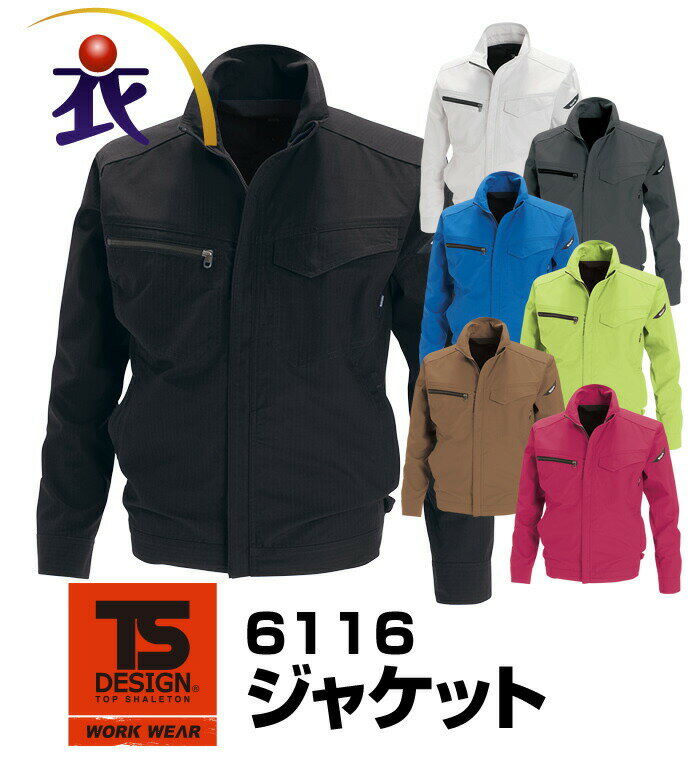 6116ジャケット（オールシーズン用） 藤和(TS DESIGN)3L/4L/5L/6L対応(大きいサイズ対