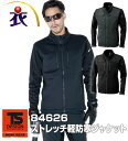 84626 ストレッチ軽防寒ジャケットTS DESIGN(ティーエスデザイン)