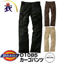 ●あす楽●D1085カーゴパンツ(秋冬用) Dickies(ディッキーズ)(大きいサイズ対応)作業服・作業着