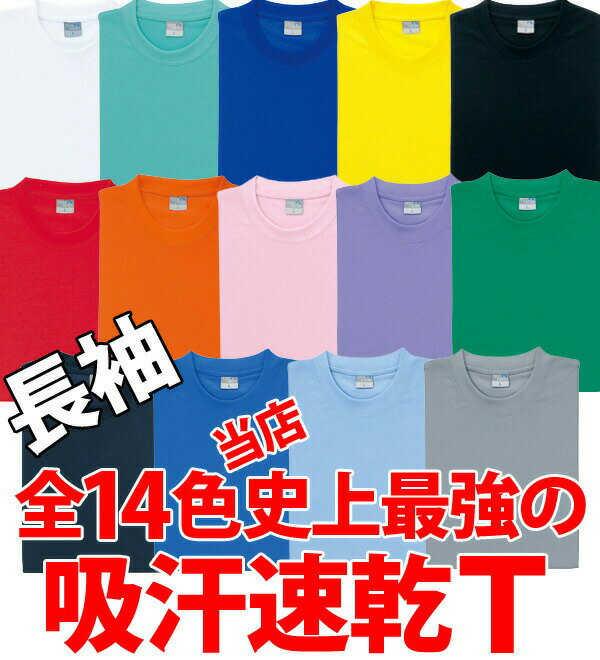 ●あす楽●【クールビズ・節電】【ドライ】ハニカムメッシュ長袖Tシャツ 【作業服】【作業着】