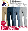 かっこいい作業服・かっこいい作業着・春夏用メンズバートル(BURTLE)6107 シャーリングパンツ