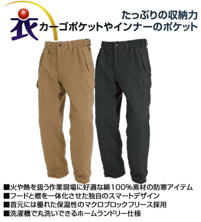 かっこいい作業服・かっこいい作業着・秋冬用メンズバートル(BURTLE)8112 防寒パン…...:isyokujiyu:10009148