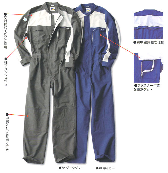 PS111　夏用長袖つなぎ服 /作業服・作業着クールな肌触りのトロピカル素材【いしょくじゆう】【つなぎ】【ツナギ服】