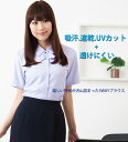 ●あす楽●【シャツ美人】【クールビズ対策・節電】吸汗・速乾・防透・UVカット リボン付き半袖ブラウス/事務服・企業制服・オフィスユニフォームにもおすすめ!(オフィス/会社/シャツ/ブラウス/おしゃれ/ファッション/通販)