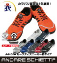 A44000 セーフティスニーカー ANDARE SCHIE...
