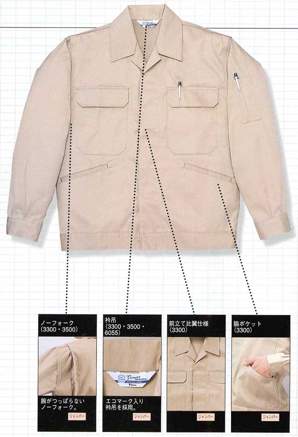 自重堂 3300 ジャンパー 秋冬用 作業服 作業着 | 作業着・作業服