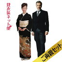 【留袖 & モーニング レンタル セット】おまかせ