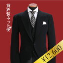 モーニング レンタル フルセット 日本製最高級モーニング〔モーニング〕結婚式 貸衣装