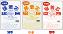 『不織布 接着芯』≪薄手・中手・厚手≫