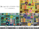 【50cm単位】『Mix motif《ミックスモチーフ》』コットン100%8号はんぷ素材:コットン100% 生地幅:約110cm北欧/がま口/トートバッグ/キッズ/生地/ハンドメイド/手作り/バッグ/小物/綿