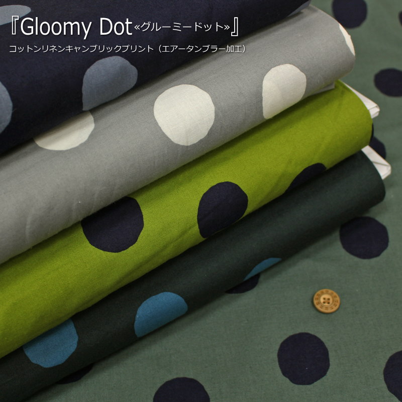 『Gloomy Dot≪グルーミードット≫』コットンリネンやや薄手キャンブリックプリント(エアータンブラー加工)コットン85%リネン15% 生地幅:約106cmドット/女の子/キッズ/大人/綿麻/ウェアー/小物/インテリア/ハンドメイド/手づくり