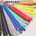 YKKファスナー玉付きゴールド金属ファスナー3号 20cm≪...