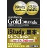【CD-ROM】オラクルマスター教科書＋iStudy Oracle Master Gold DBA 10g