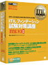 【DVD-ROM】ITサービスマネジメントのベストプラクティスに学ぶITILファンデーション試験対策講座［ITIL V3対応］