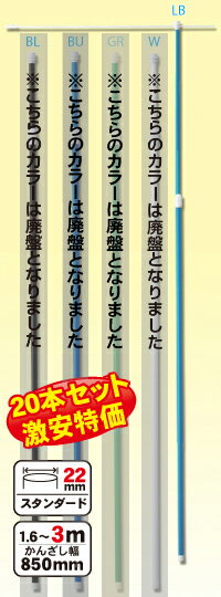 のぼり旗「3mスタンダードポール」2段伸縮　20本セット＜税込＞（のぼり/のぼり旗/旗/幟/3mスタンダードポール」2段伸縮/20本セット）Marathon10P02feb13(ポール/通販）