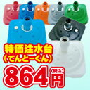 のぼり旗「特価注水台(てんとー君)」【chusui_stand】【特価】(のぼり/のぼり旗/旗/幟/特価注水台(てんとー君))