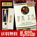 誕生日名入れ焼酎【金箔入り】720ml (桐箱入)■(酒/焼酎/贈り物/ギフト/名入れ/名入り/名入れ焼酎/名入り焼酎/プレゼント/父の日/お中元/退職祝い/還暦祝い/結婚祝い/誕生日/母の日/通販)【楽ギフ_名入れ】【楽ギフ_包装】