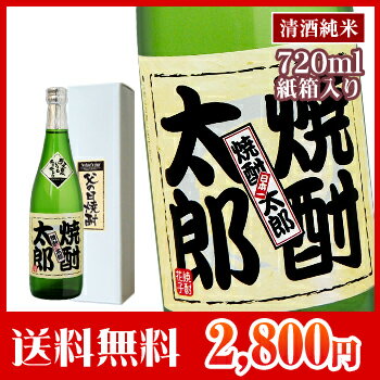 父の日！名入れ清酒720ml【※要※名前記入】■（酒/清酒/日本酒/贈り物/ギフト/名入れ/名入り/名入れ日本酒/名入り日本酒/プレゼント/父の日/お中元/退職祝い/還暦祝い/結婚祝い/誕生日/楽天/通販）