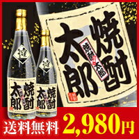 父の日名入れ焼酎【金箔入り】720ml （紙箱入り）■（酒/焼酎/贈り物/ギフト/名入れ/名入り/名入れ焼酎/名入り焼酎/プレゼント/父の日/お中元/退職祝い/還暦祝い/結婚祝い/誕生日/母の日//通