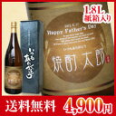 父の日名入れ麦焼酎1.8L（酒/焼酎/麦焼酎/贈り物/ギフト/名入れ/名入り/名入れ焼酎/名入り焼酎/プレゼント/父の日/お中元/退職祝い/還暦祝い/結婚祝い/誕生日）（酒/焼酎/贈り物/ギフト/名入れ/名入り/名入れ焼酎/名入り焼酎/プレゼント/父の日/お中元/退職祝い/還暦祝い/結婚祝い/誕生日）