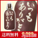 いつもありがとう焼酎ボトル/720ml （紙箱入り）■（酒/焼酎/贈り物/ギフト/プレゼント/敬老の日/父の日/お中元/退職祝い/還暦祝い/結婚祝い/誕生日）（酒/焼酎/贈り物/ギフト/プレゼント/敬老の日/お中元/退職祝い/還暦祝い/結婚祝い/誕生日）