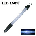 マグネット付LED160灯+赤LED1灯防雨仕様ワークライトGM7044/ハンディライト 懐中電灯 充電式 業務用 マグネット 作業灯 キャンプ アウトドア 災害 非常用 地震対策 送料無料 LED 防災