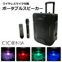 【送料無料】CICONIA ポータブルスピーカー TY-1800 ワイヤレスマイ