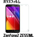 zenfone2 ガラスフィルム ガラス保護フィルム ZE551ML ガラスフィルム 強化ガラスフィルム