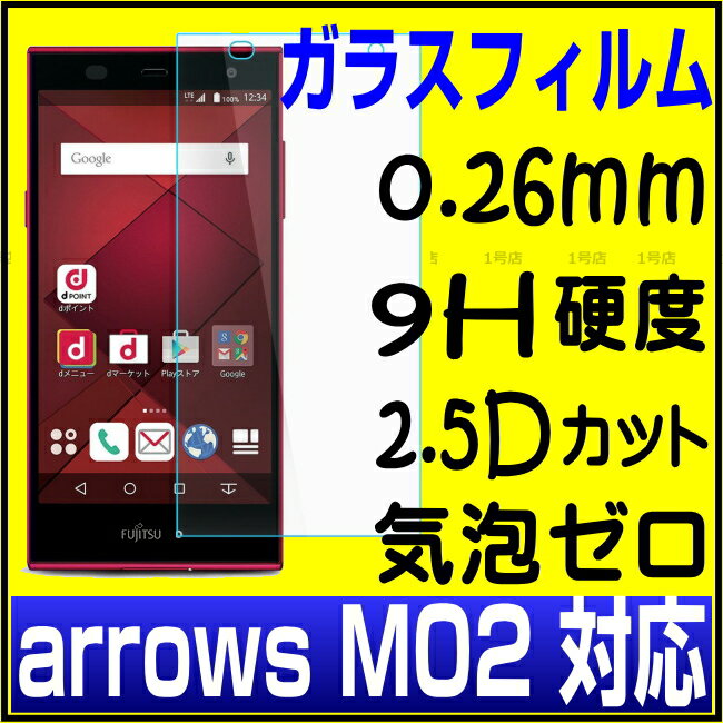 arrows M02 ガラスフィルム 楽天モバイル　arrows RM02 ガラスフィルム…...:itigou:10000405