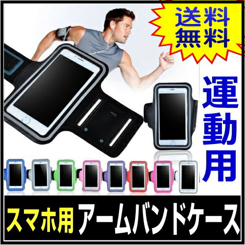 アームバンドケース iphone6 6s iphone6plus 6splus iphon…...:itigou:10000318