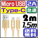 micro USB ケーブル usb type-c ケーブル 急速充電ケーブル 2A充電ケーブル micro usb usb type c 1.5M長さ 2m長さ タブレット マイクロUSB usb type c 充電ケーブル type c ケーブル USB Type-C 急速充電ケーブル 急速充電器 スマホ 急速充電 スマホ 2.4A usbタイプ c