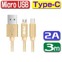 micro USB ケーブル usb type-c ケーブル 急速充電ケーブル 2A充電ケーブル micro usb usb type c 3M長さ 300cm タブレット マイクロUSB usb type c 充電ケーブル 急速充電コード USB Type-C 急速充電ケーブル 急速充電器 スマホ 急速充電 スマホ 2.4A usbタイプ c