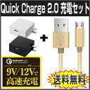 Quick Charge 2.0充電器+2A充電ケーブルセット 急速充電2 スマホ タブレットPC USB充電器 急速充電 スマホ 高出力 ACアダプター qc2.0 充電器 急速充電器セット micro usb usb type-c 選択可