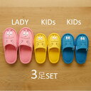 【キッズ2足/レディース1足 3足セット スリッパ】バーバパパ 刺繍タイプ 子供用/婦人用 幼児/女性 親子 お揃い キャラクター かわいい カラフル 楽しい 5~8歳 絵本 お化け おしゃれ 前閉じ ペア