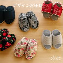 【デザインお任せの特別価格】ダイエット 共中 おしゃれ 和風 アジアン シェイプアップ効果 ルームシューズ かわいい 楽 可愛い かかとなし 蒸れない 前開き スリッパ レディース