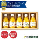 お歳暮 お年賀 冬ギフト みかんジュース ストレート 選べる 16種 飲み比べ 180ml 5本 無添加 内祝い ギフト みかんしぼり 伊藤農園 有田みかん