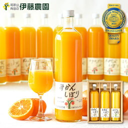 ジュース ギフト みかんジュース <strong>オレンジジュース</strong> みかん ジュース フルーツジュース 750ml 3本 和歌山 無添加 果汁100% <strong>ストレート</strong> 母の日 プレゼント 誕生日プレゼント 内祝い 結婚祝い 出産祝い 出産内祝い おしゃれ