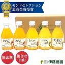 伊藤農園100％ピュアジュース和歌山産柑橘のみ使用したみかんジュース180ml×5本セット 