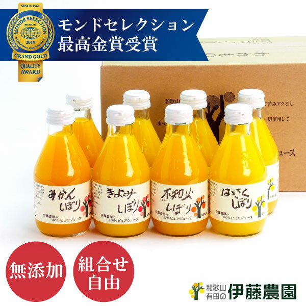 伊藤農園100％ピュアジュース和歌山産柑橘のみ使用したみかんジュース180ml×8本セット 