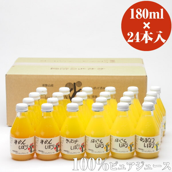 伊藤農園100％ピュアジュース和歌山産柑橘のみ使用したみかんジュース180ml×24本セット 