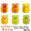 みかんゼリー スイーツ 無添加 ビン入り 単品 90g 伊藤農園 みかんジュレ 和歌山 国産 お試し お返し 贈り物 詰め合わせ プレゼント 内祝い ギフト