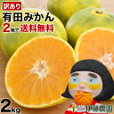 みかん 訳あり 2kg 自宅用 伊藤農園... みかん 訳あり 2kg 自宅用 伊藤農園...