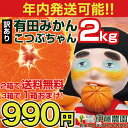 お歳暮 みかん 訳あり 小玉 自宅用 2kg 伊藤農園 2箱 購入 送料無料 3箱 買って 1箱 おまけ 和歌山 国産 防腐剤 不使用【年内発送】
